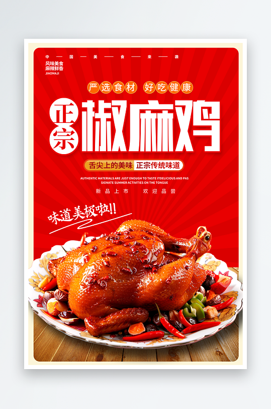 餐飲美食活動(dòng)套餐促銷海報(bào)