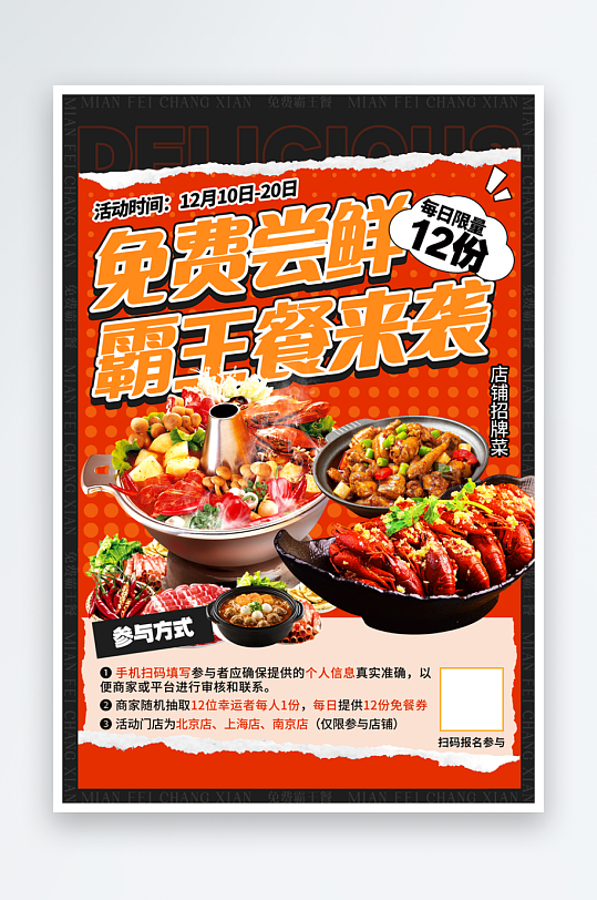 餐飲美食活動套餐促銷海報