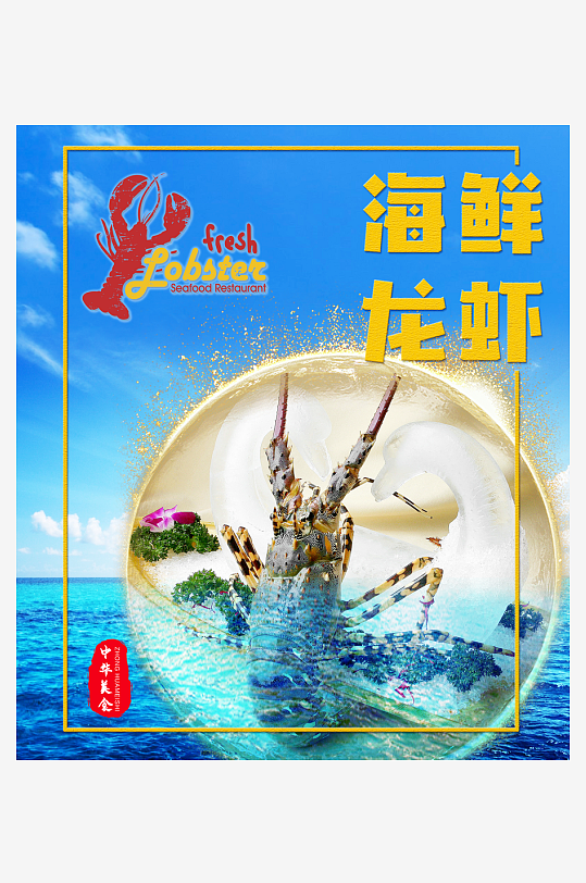 小龙虾龙虾背景墙-众图网