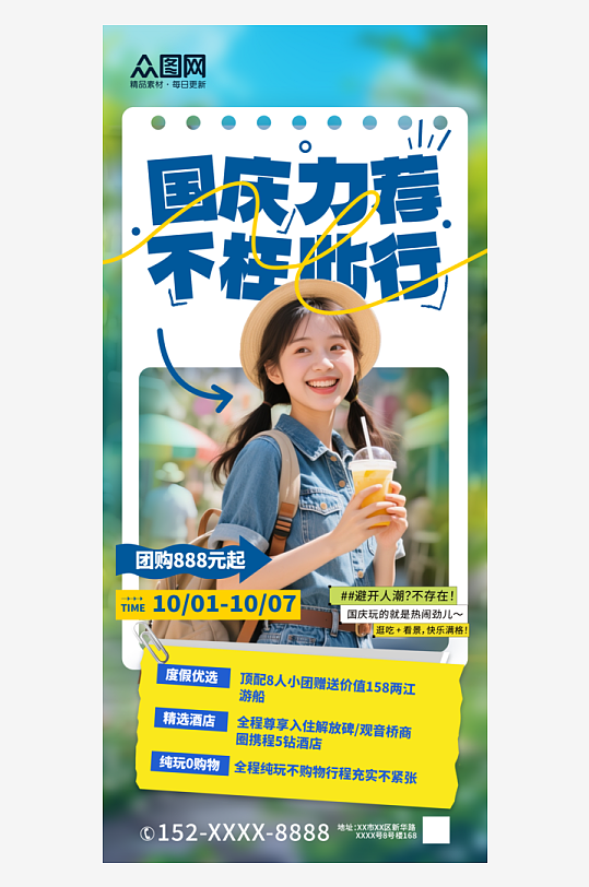 大气拼贴风创意国庆节活动海报