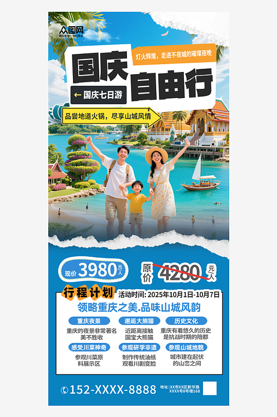 简洁拼贴风创意国庆节活动海报