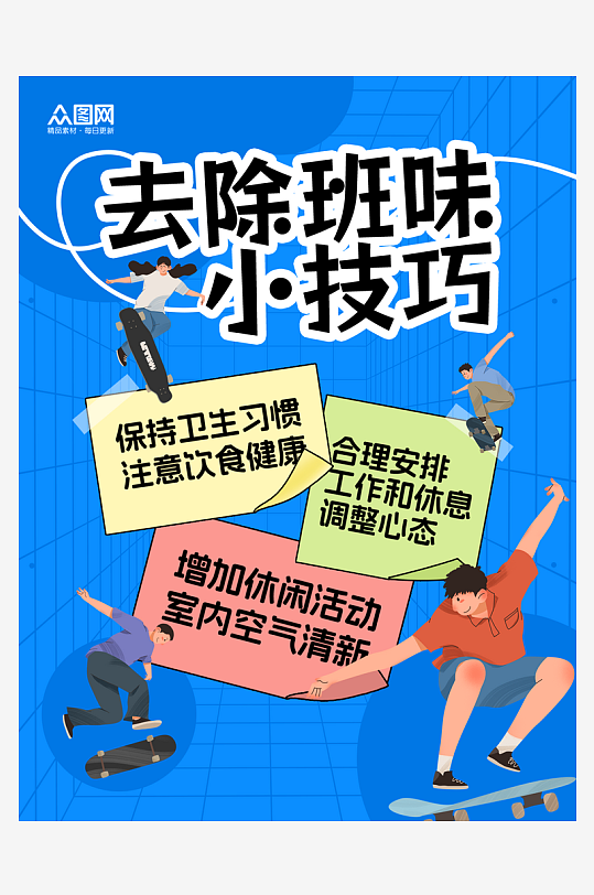 简洁去班味热点热梗小红书封面海报-众图网