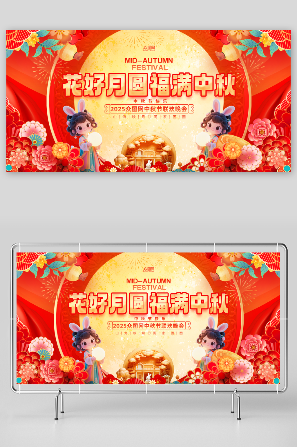 創(chuàng)意中秋節(jié)整套活動(dòng)物料展板素材