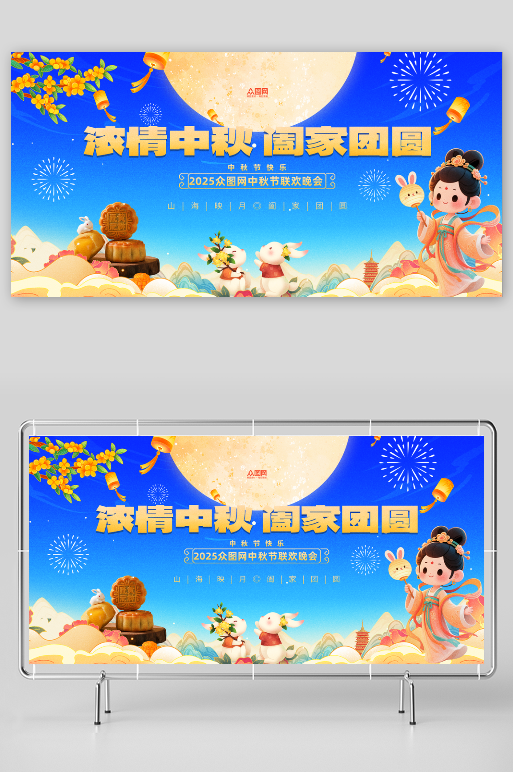 中秋节整套活动物料展板素材