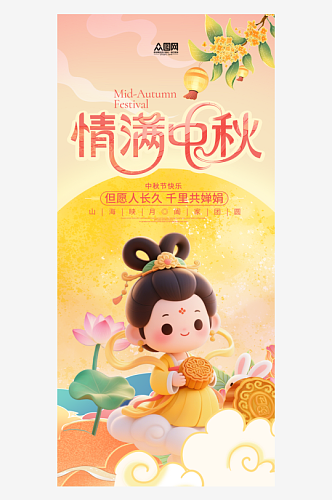 中秋节整套活动物料海报