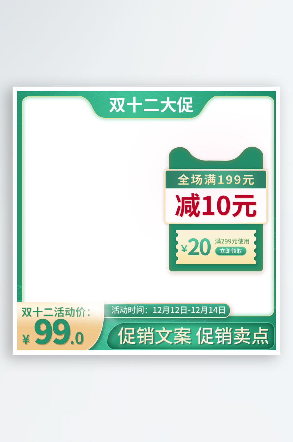 双十二电商主图模板素材