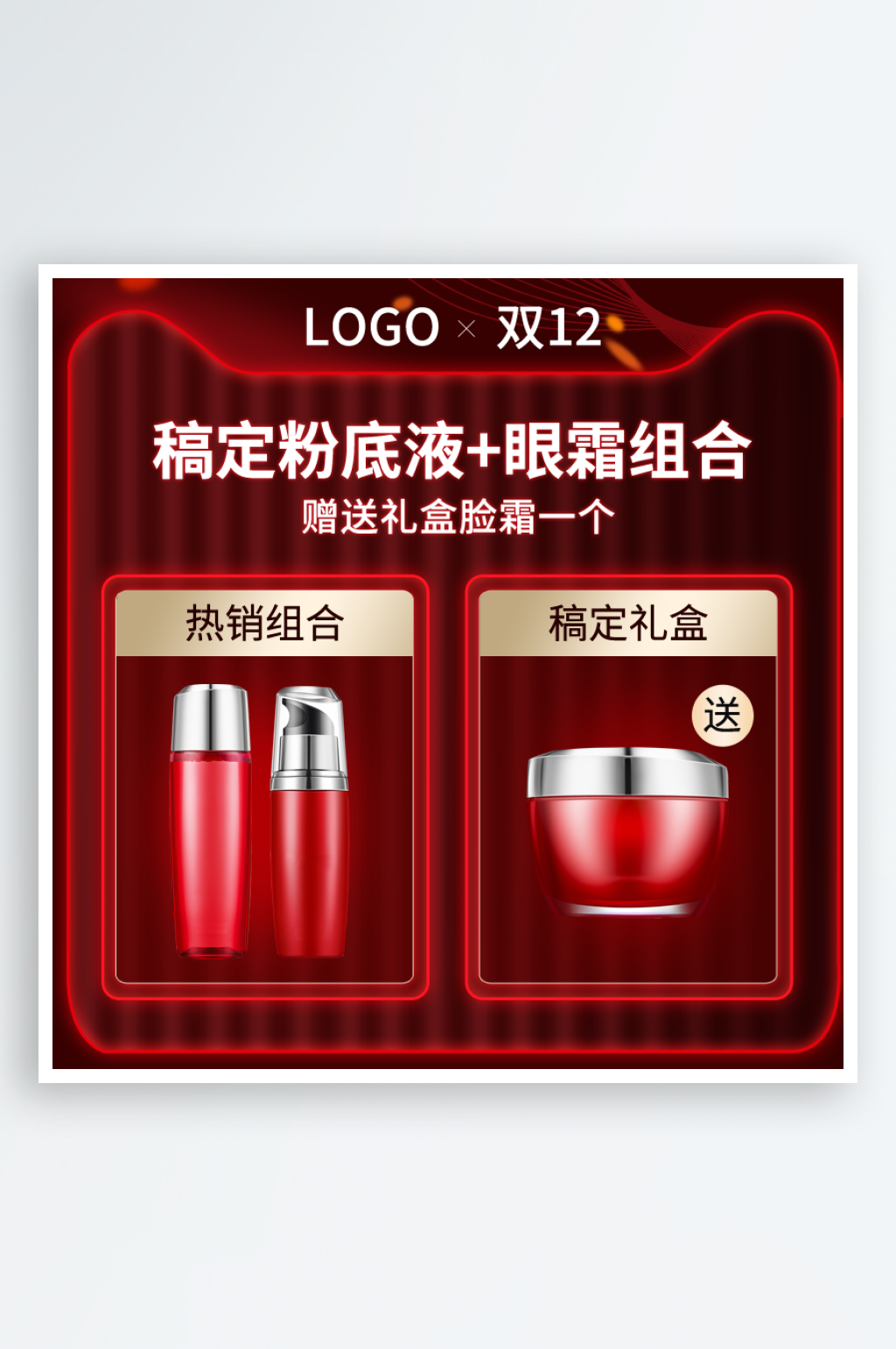 双十二电商主图模板素材