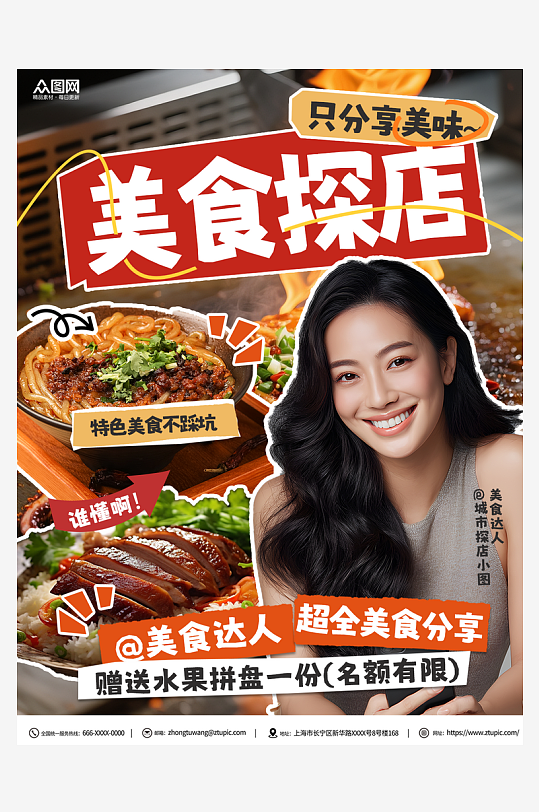 美食博主城市探店人物小紅書封面海報(bào)