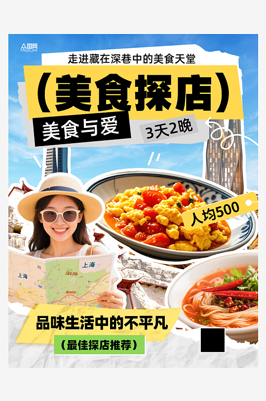 美食博主城市探店人物小红书封面海报-众图网