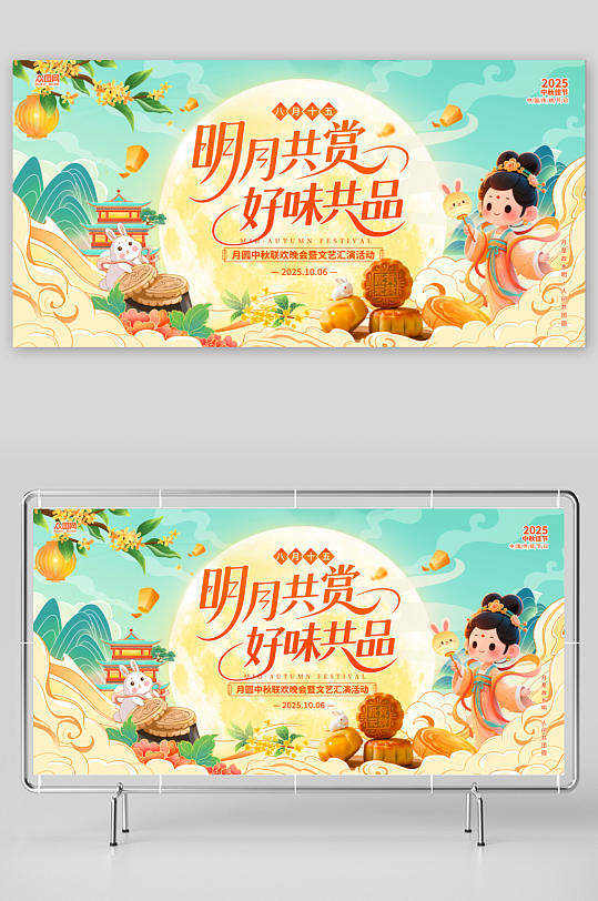 创意中秋节活动主画面背景板展板