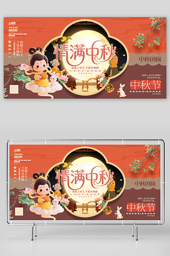 创意中秋节活动主画面背景板展板