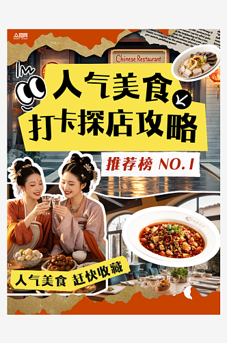 美食博主城市探店人物小红书封面海报