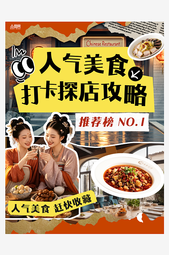 美食博主城市探店人物小紅書封面海報