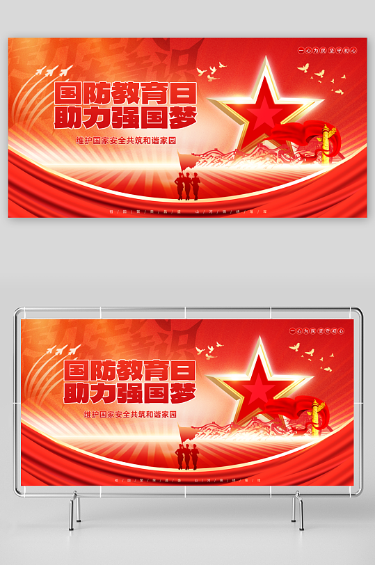 全民国防教育日标语展板