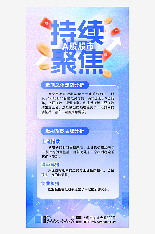 投資理財(cái)股票金幣彌散風(fēng)宣傳海報(bào)