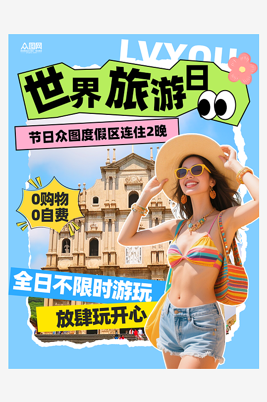 世界旅游日小红书营销封面海报-众图网