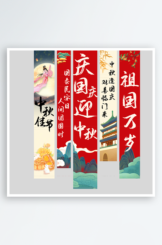 中秋佳节举国同庆-众图网