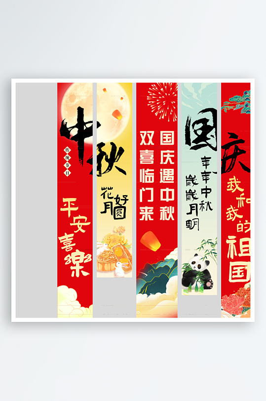 国庆节中秋节氛围挂布-众图网