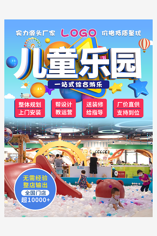 兒童樂園游樂場游樂園托管班