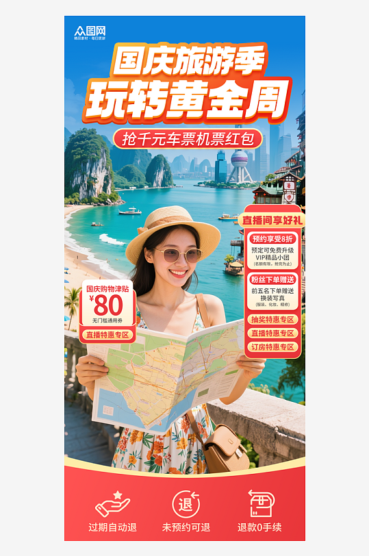 时尚旅行社城市旅游直播贴片海报