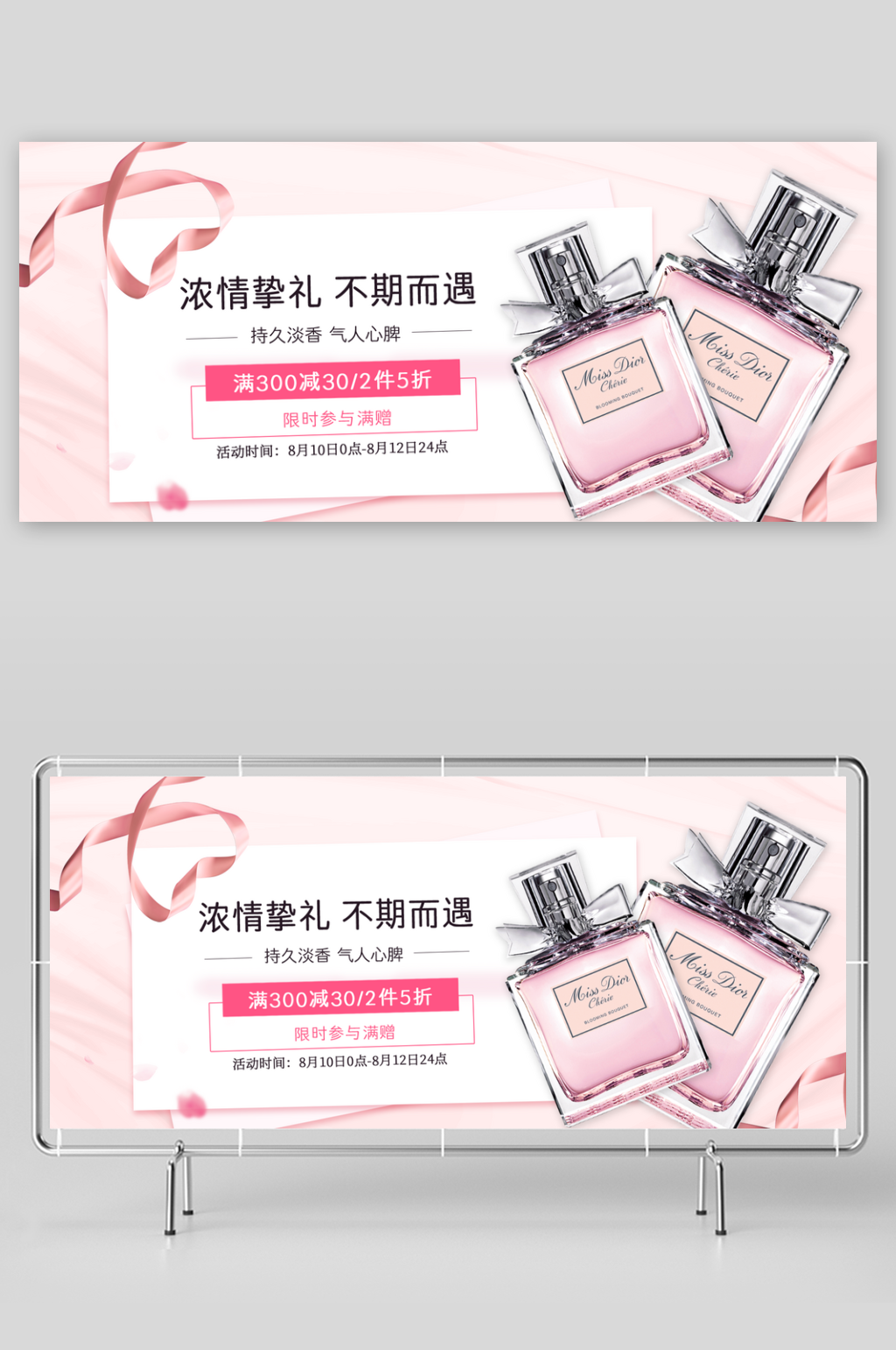 创意简约化妆品展板设计素材