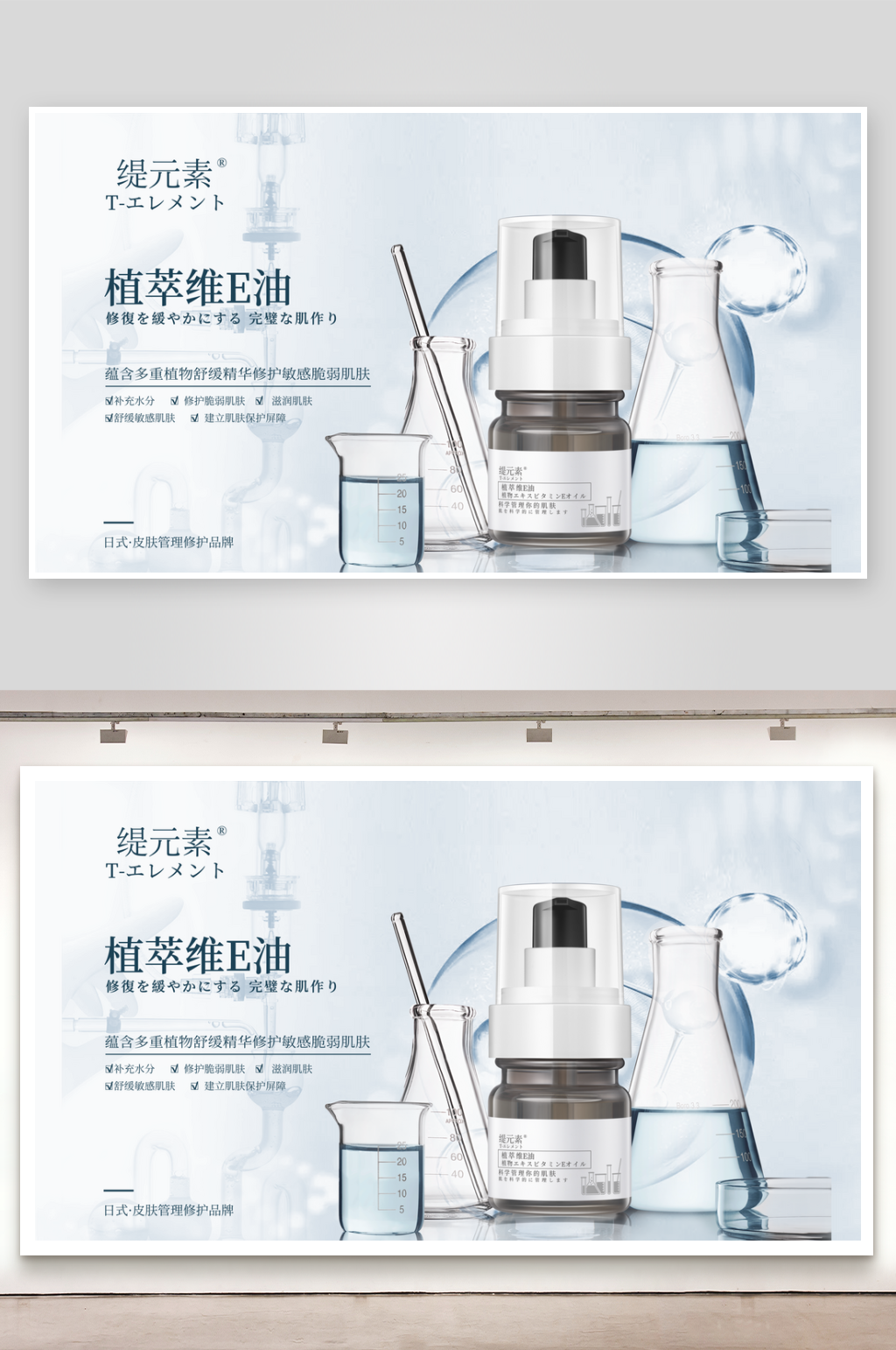 创意简约化妆品展板设计素材