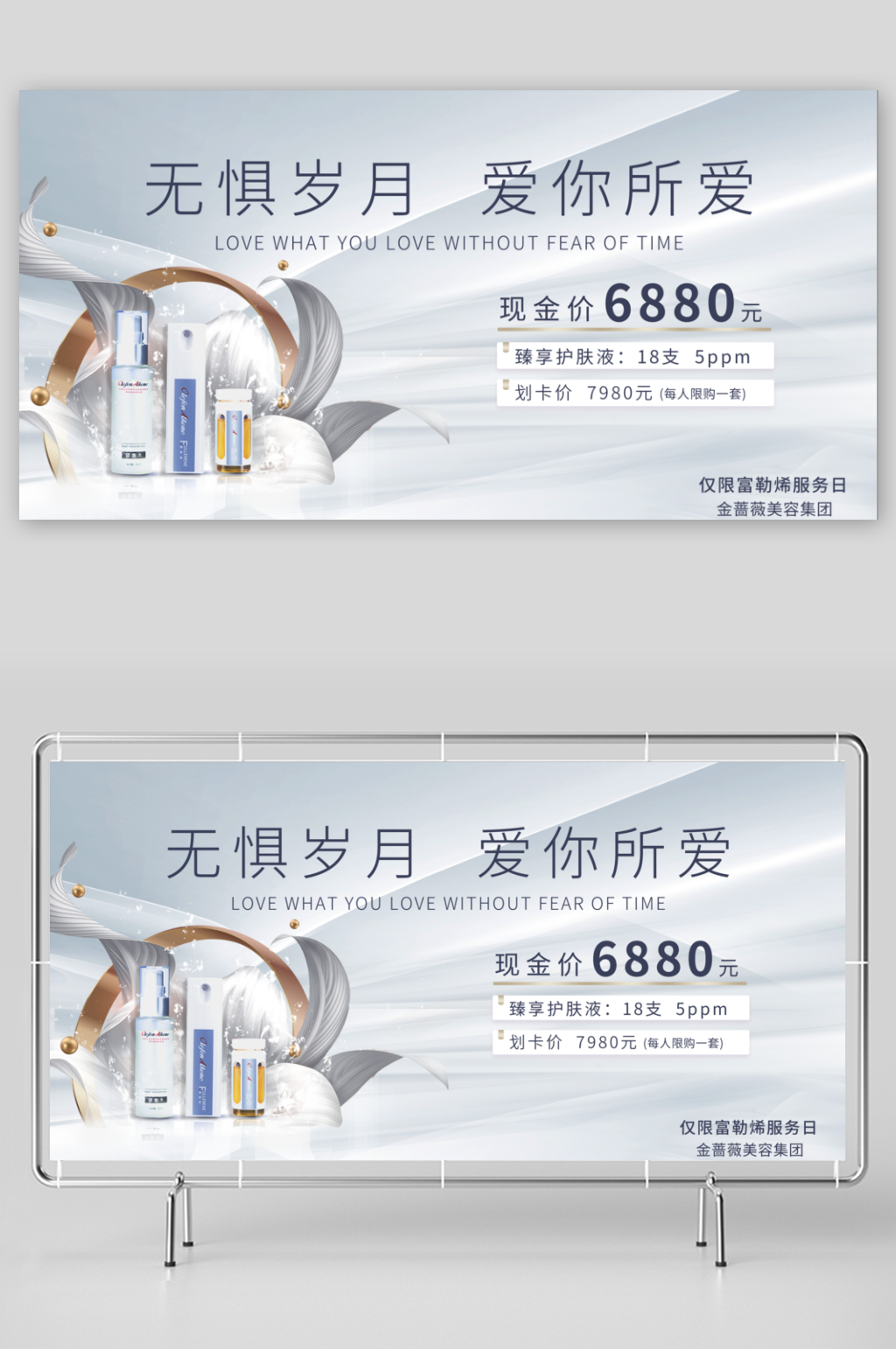 创意简约化妆品展板设计素材