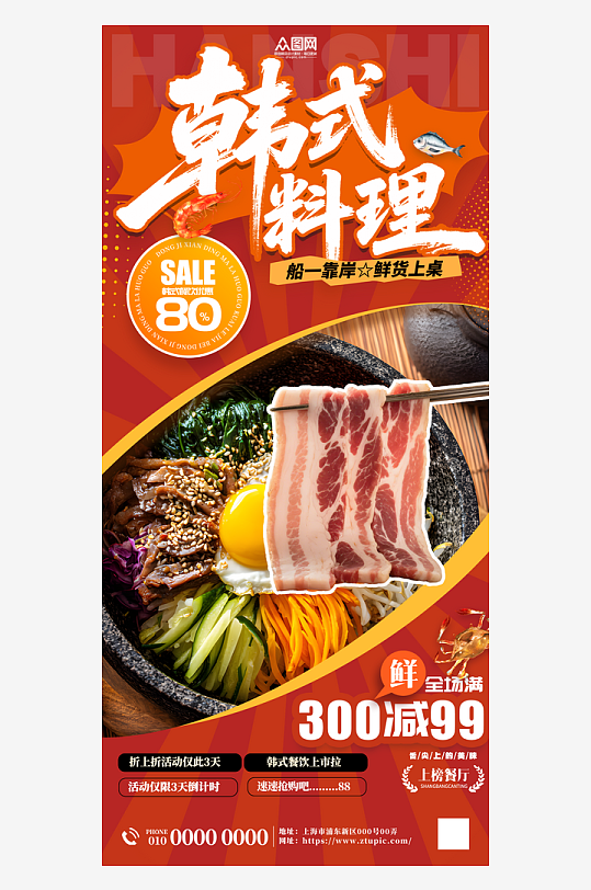 韩国韩式料理餐饮美食海报