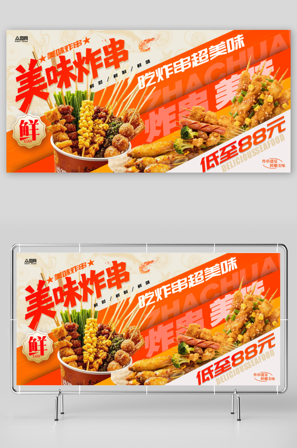 炸串油炸串串美食展板素材