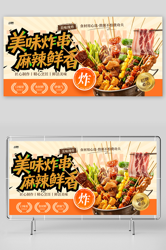 美味炸串油炸串串美食展板