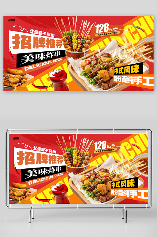 炸串油炸串串美食展板