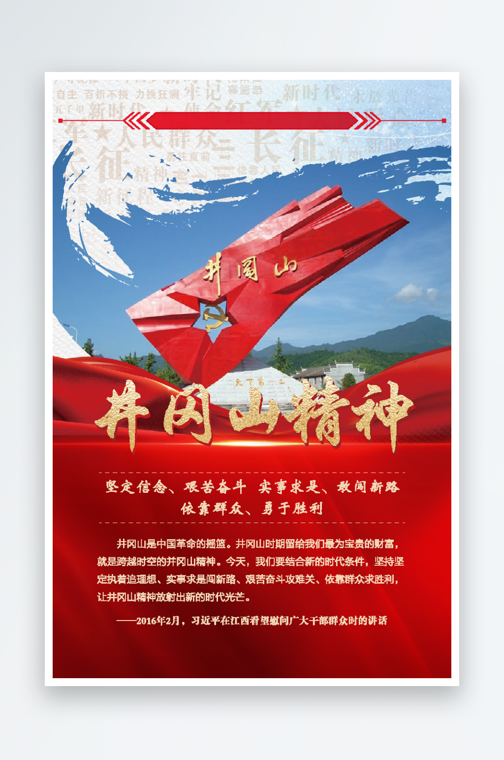 党建文化廊精神谱系2素材