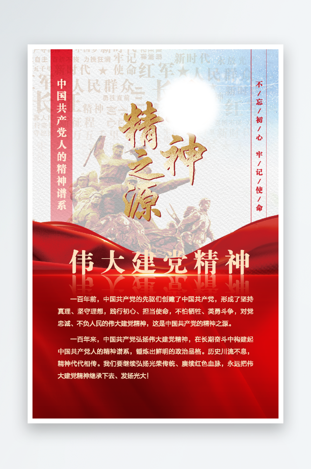 党建文化廊精神谱系1素材
