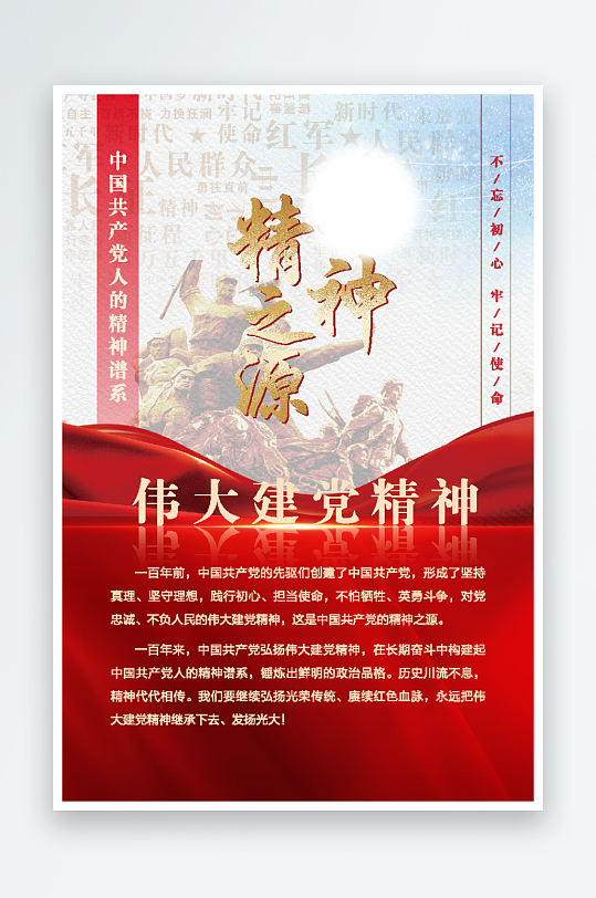 党建文化廊精神谱系1