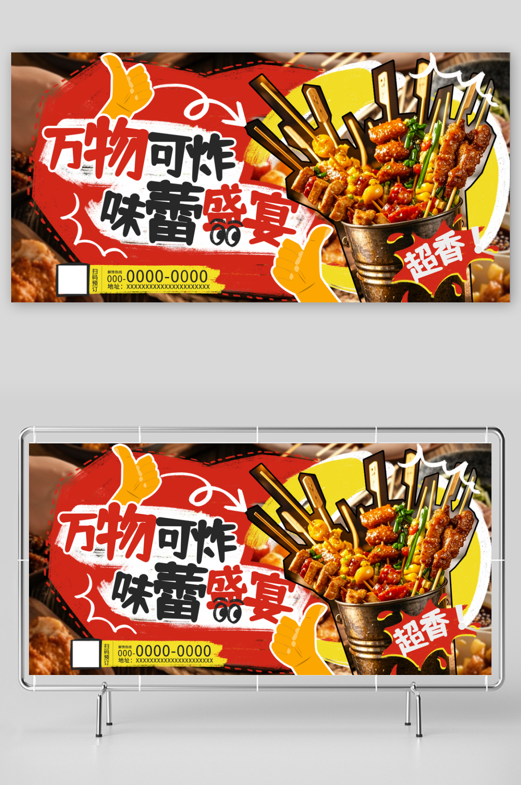 炸串油炸串串美食展板素材