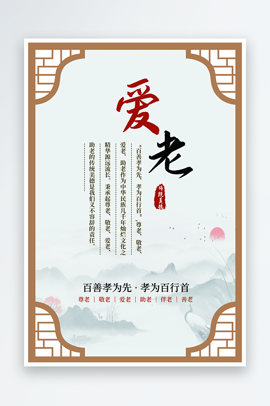 尊老敬老爱老助老