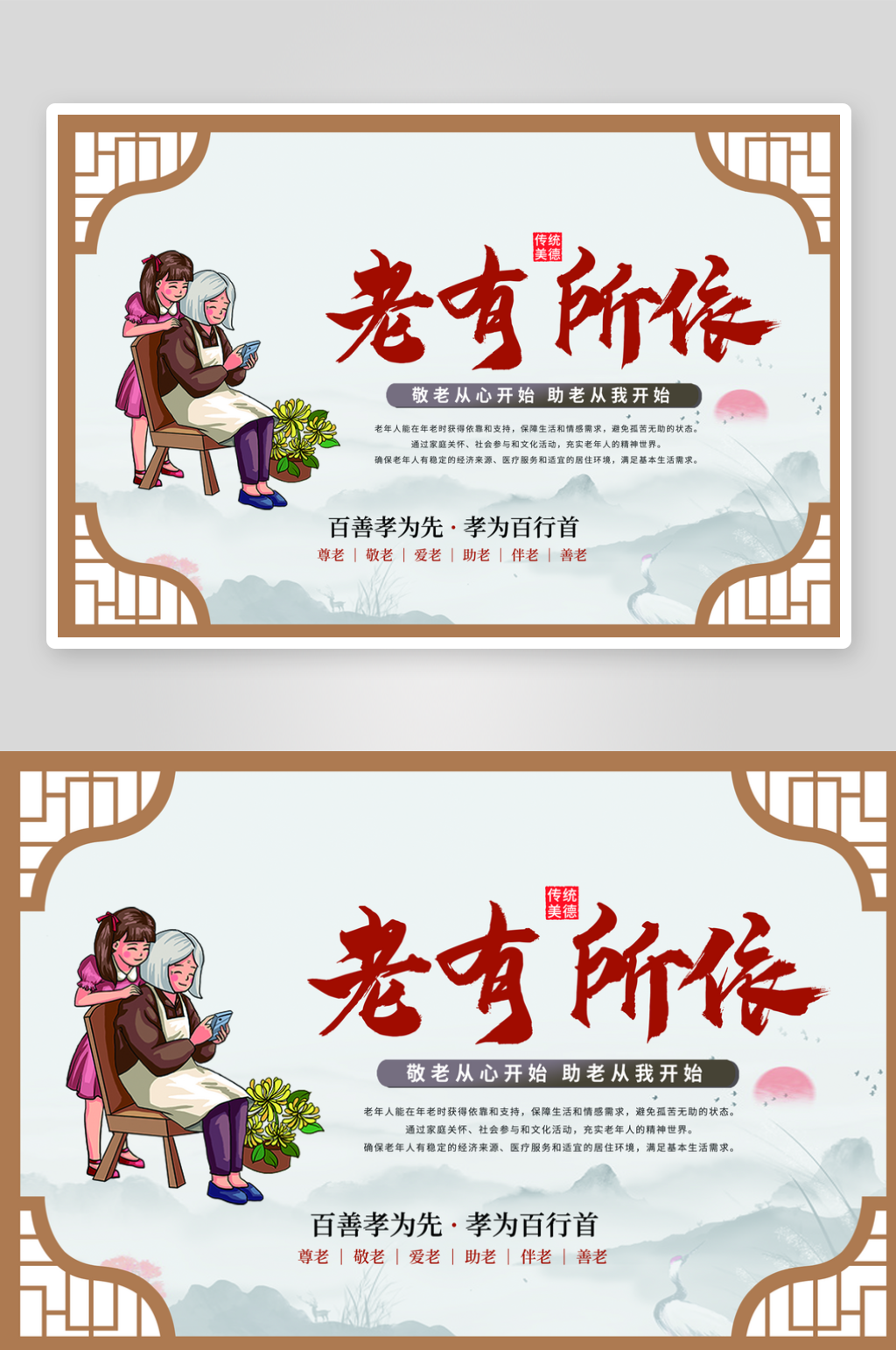 老有所乐传统美德素材