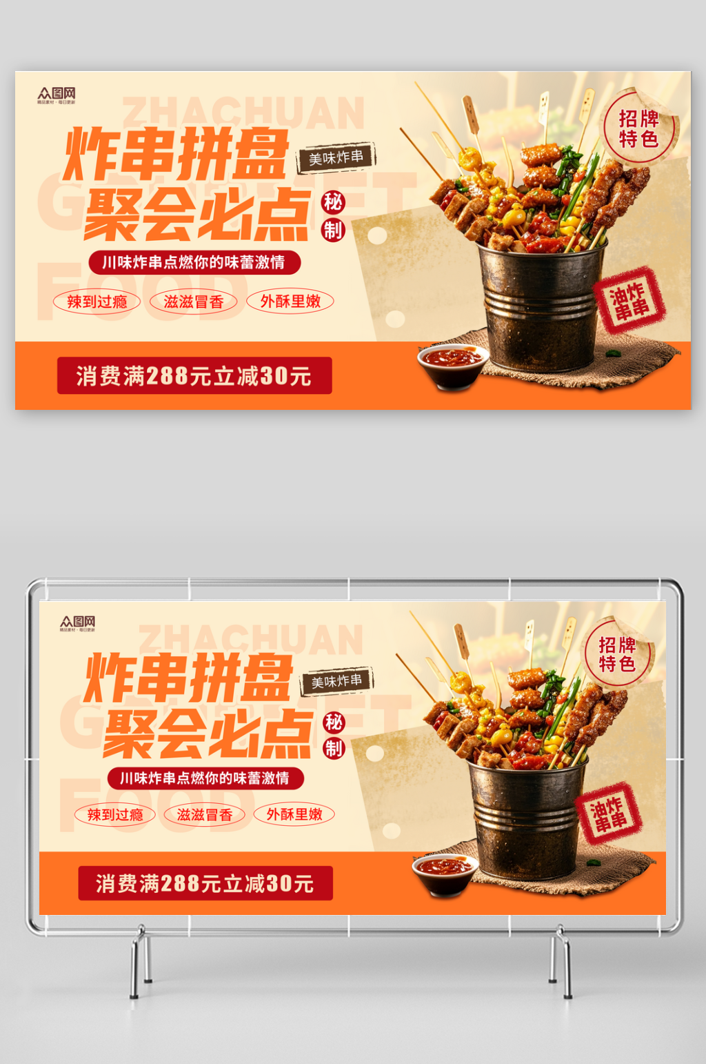 简约风炸串油炸串串美食展板素材
