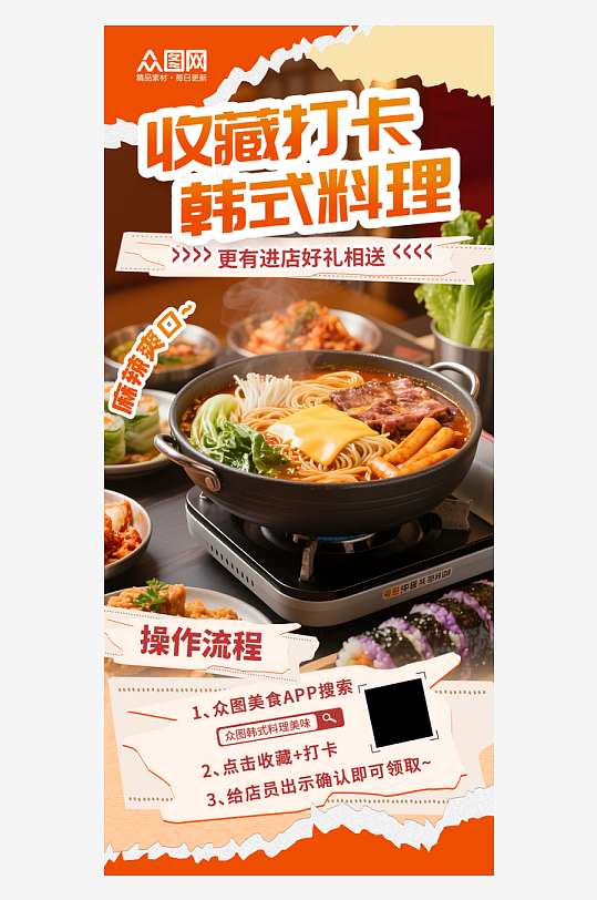 时尚韩国韩式料理餐饮美食海报