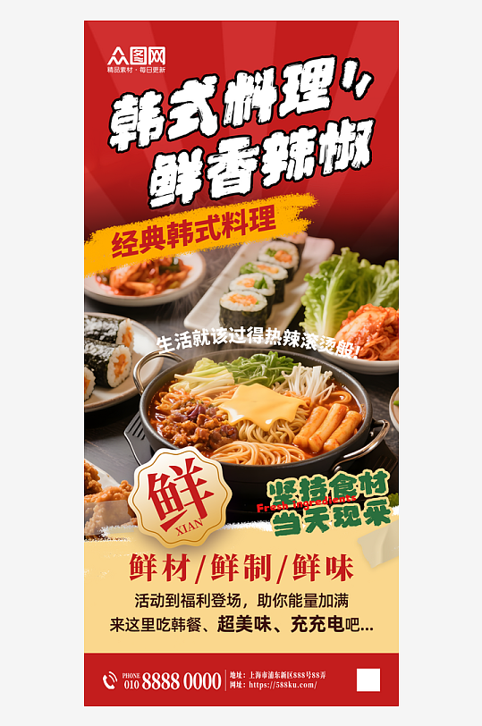 时尚简洁韩国韩式料理餐饮美食海报
