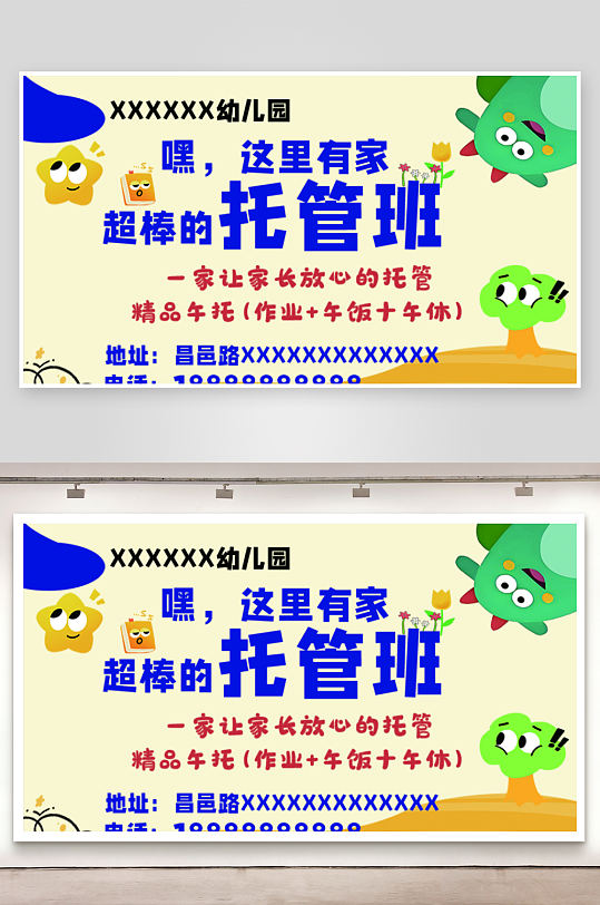 托管名片托管班超棒托管