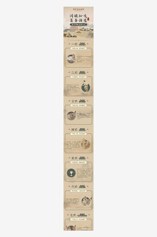 新中式古风国风公众号宣传活动长图-众图网