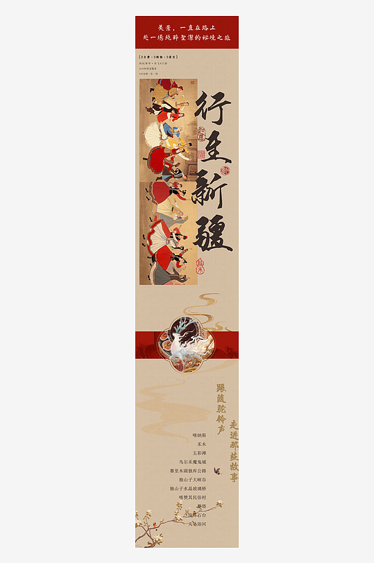 新中式古风国风公众号宣传活动长图-众图网