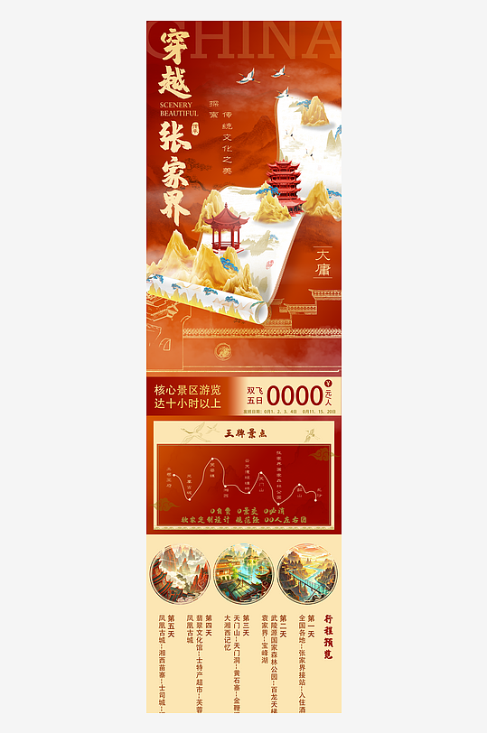 新中式古风国风公众号宣传活动长图-众图网