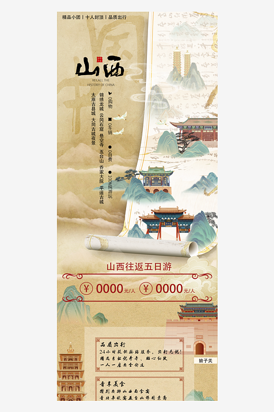 新中式古风国风公众号宣传活动长图-众图网