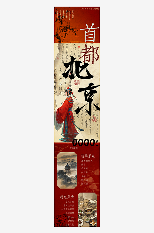 新中式古风国风公众号宣传活动长图-众图网