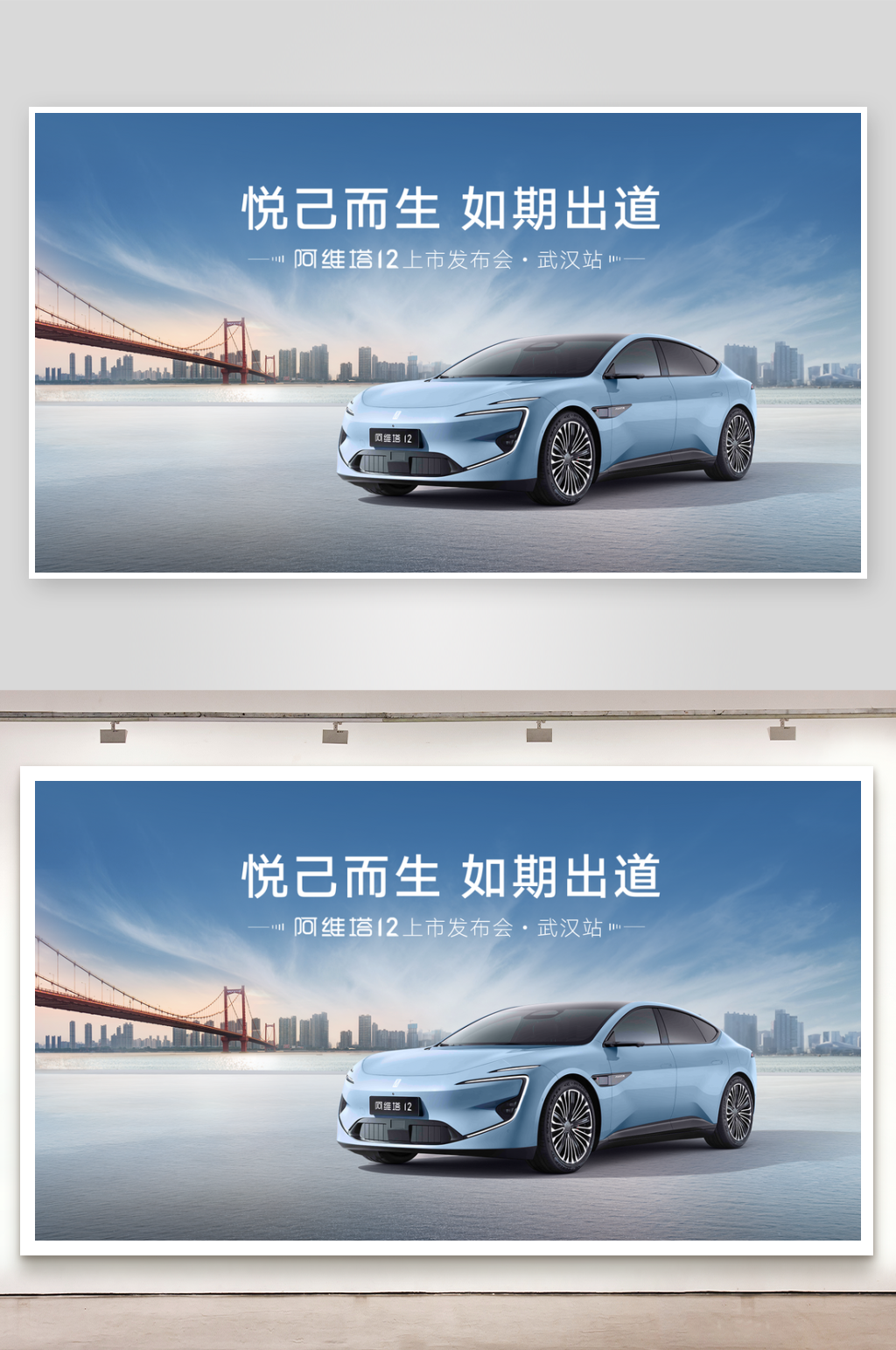 新能源汽车营销发布会展板主视觉PSD素材