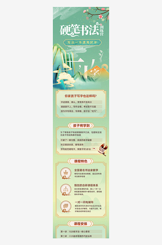 线上教育培训课程宣传长图PSD源文件素材-众图网