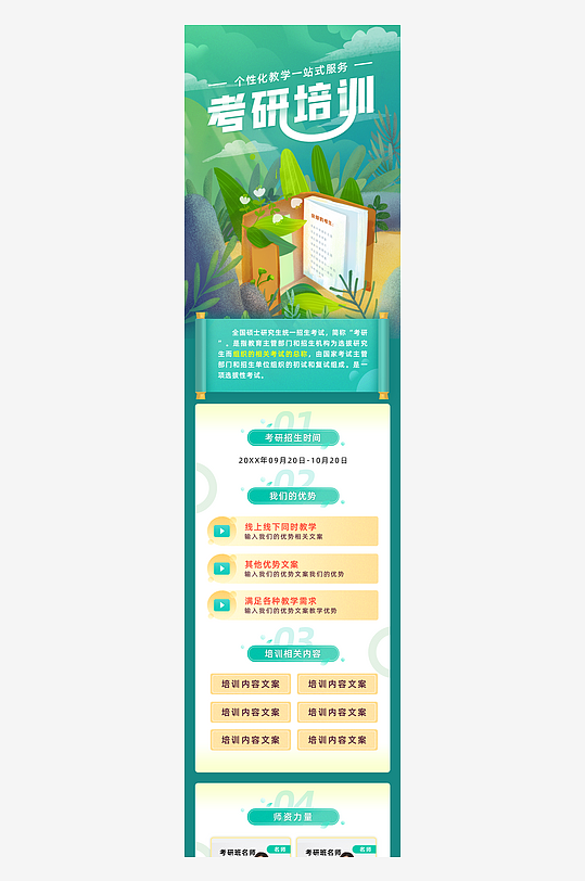 线上教育培训课程宣传长图PSD源文件素材-众图网