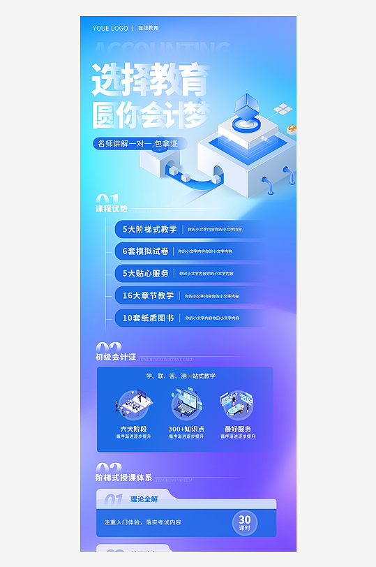 线上教育培训课程宣传长图PSD源文件素材-众图网